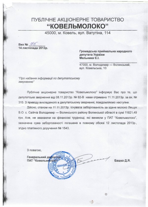 На Волині селянам повернули борги за молоко. ДОКУМЕНТ